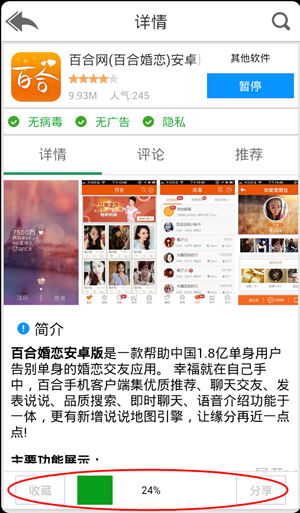 安卓手机如何快速下载安装软件百合婚恋7