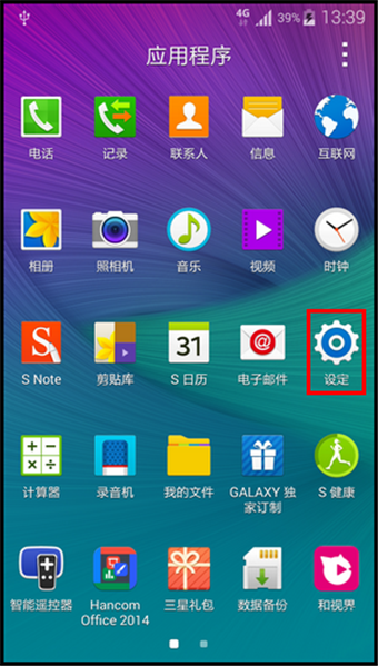 三星Note4翻转静音怎么设置2