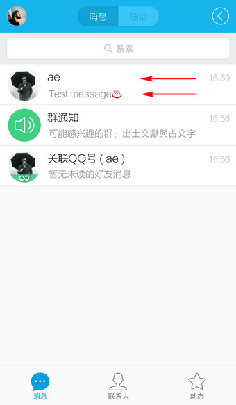 手机QQ怎么删除聊天记录2