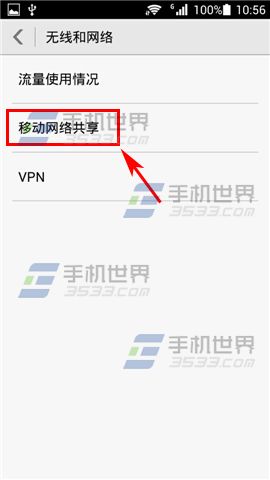 华为荣耀畅玩4X网络共享怎么设置3