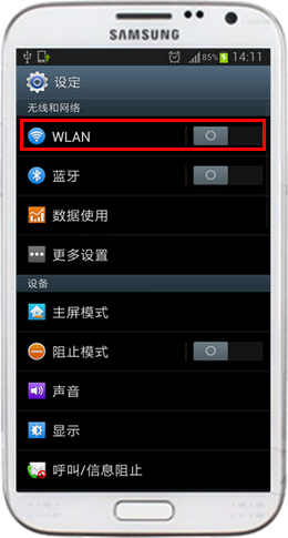 三星手机WLAN设置之锁屏自动断开WLAN2