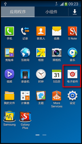 三星手机怎么发邮件2