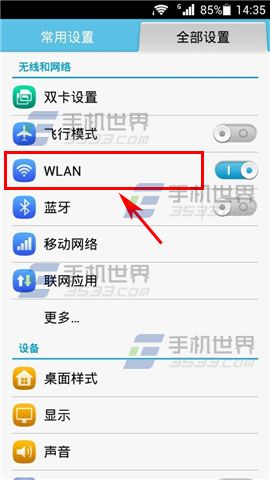 荣耀畅玩4X黑屏后WiFi断开怎么办1