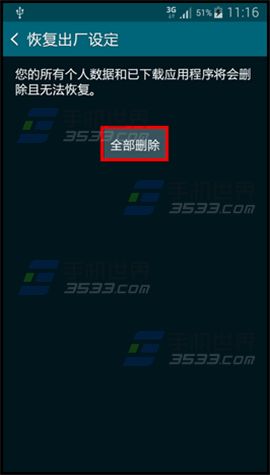 三星A5恢复出厂设置方法4