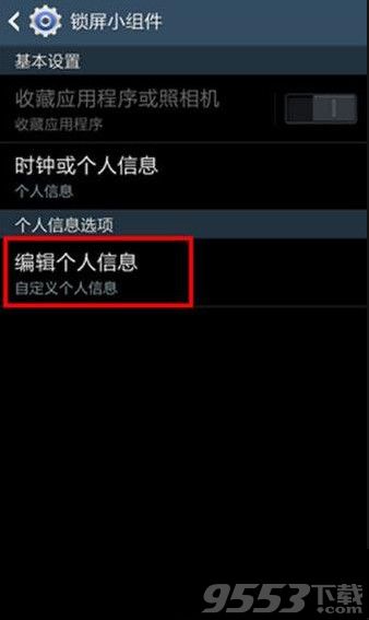 三星s4锁屏心意合一怎么去掉？2