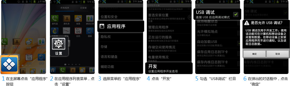 全面手机品牌USB调试模式打开方法10