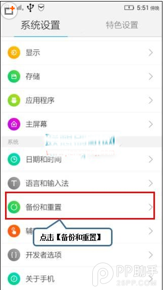 联想VIBE Z2恢复出厂设置的方法1