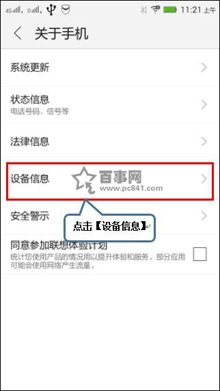 联想S90怎么开启USB调试3