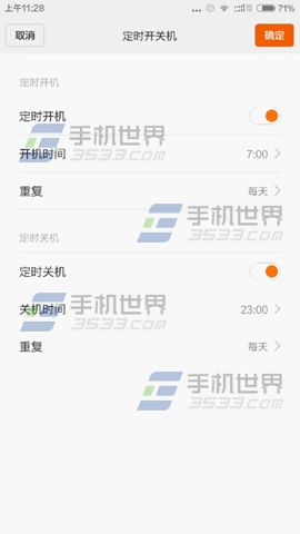 红米定时开关机怎么设置1