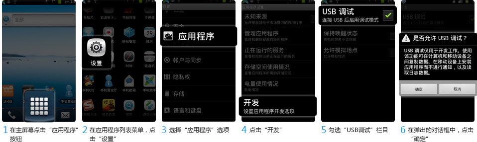 全面手机品牌USB调试模式打开方法14
