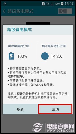 三星GALAXY A5省电模式怎么开启7