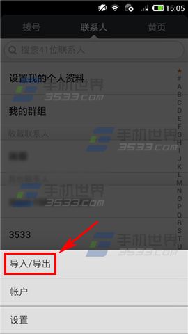 小米2S通讯录导入方法3