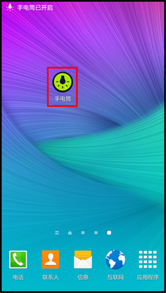 三星Note4手电筒在哪6