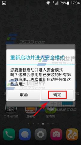 华为荣耀3C畅玩版安全模式进入方法2