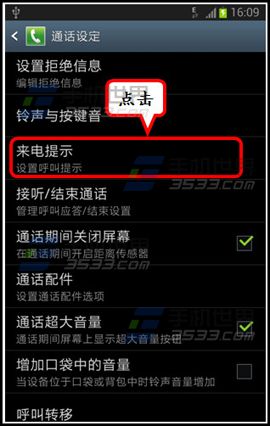 三星Note4如何关闭应答振动2