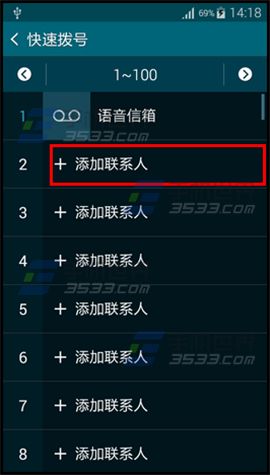 三星A5快速拨号设置方法2