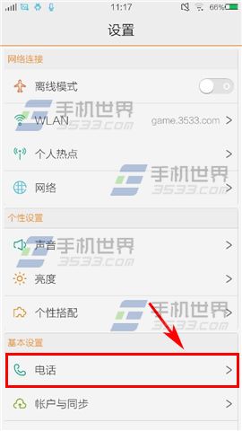 vivo X5呼叫转移怎么设置1