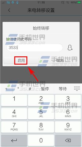 vivo X5呼叫转移怎么设置4