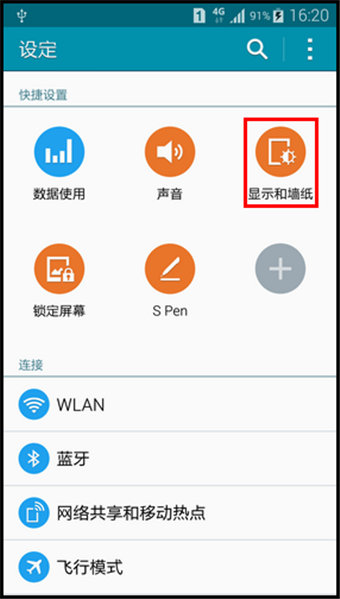 三星Note4单手操作怎么实现3