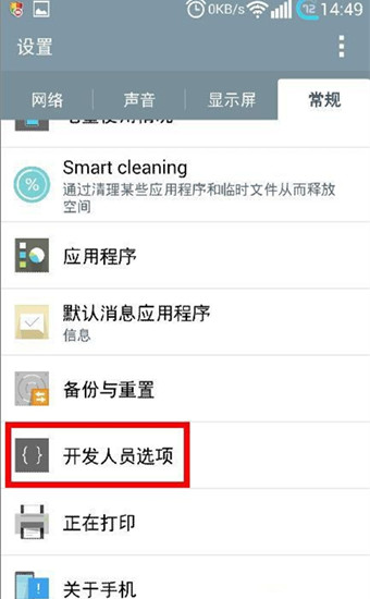 LG G3卡顿怎么办5