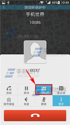 华为荣耀3C畅玩版通话录音方法3