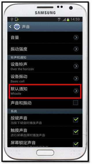 三星手机通知铃声怎么改4