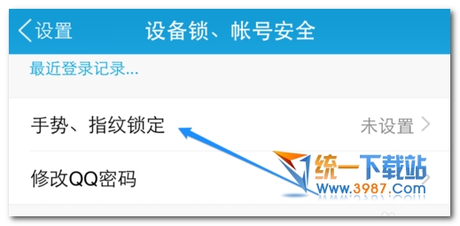 苹果手机ios/ipad/iphoneQQ指纹解锁设置教程3