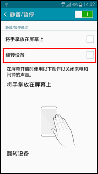 三星Note4翻转静音怎么设置6