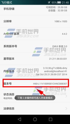 华为荣耀6开发人员选项在哪里2