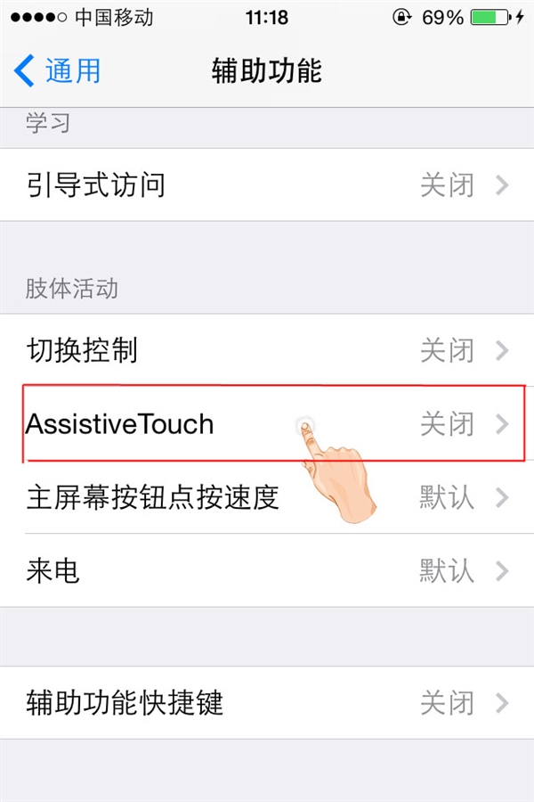 iPhone开启Home虚拟按钮技巧2