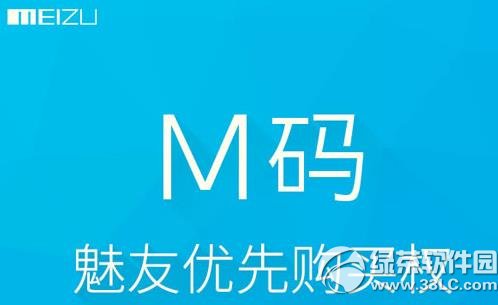 魅族m码怎么领取教程1