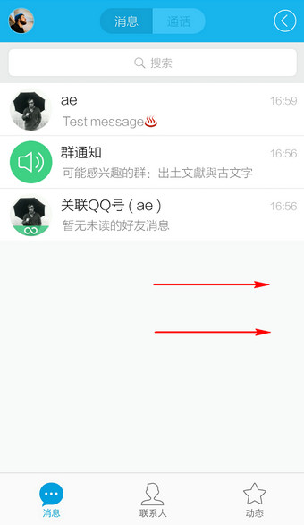 手机QQ怎么删除聊天记录7