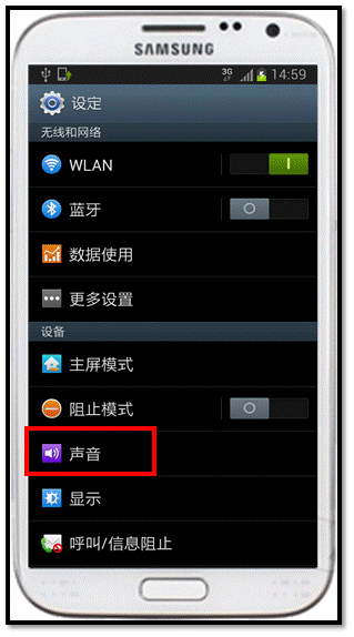 三星手机通知铃声怎么改3