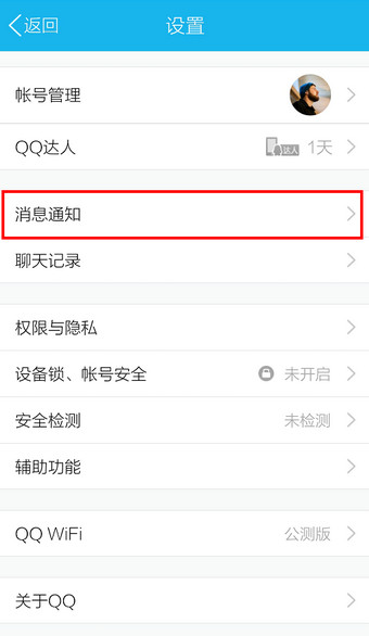 手机QQ怎么删除聊天记录9