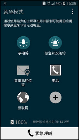 三星A5紧急模式怎么开启6