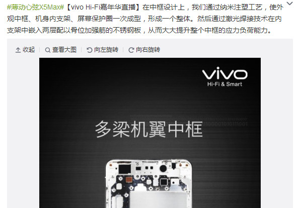 vivo X5Max多梁机翼中框是什么3