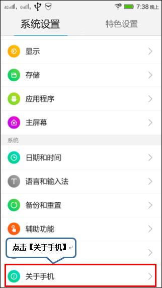 联想S90怎么开启USB调试2