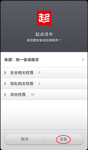安卓手机如何快速下载安装起点读书9