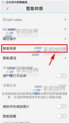 vivo X5双击亮屏怎么关闭3
