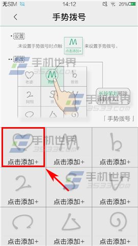 vivo Xplay3S手势拨号怎么设置4