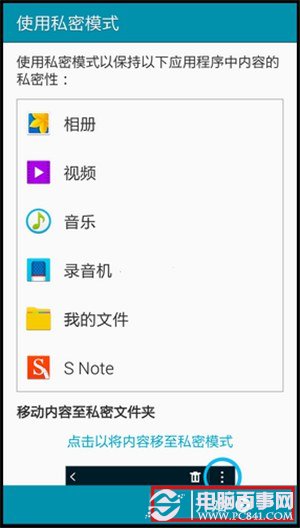 三星Note 4怎么开启私密模式？6