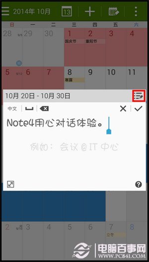 三星Note 4怎么快速添加S日历事件4