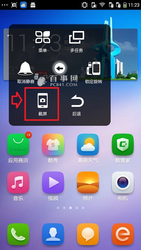 大神F1 Plus怎么截图3