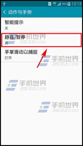 三星A5翻转静音怎么设置2