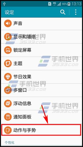 三星A5翻转静音怎么设置1