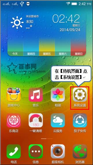 联想S90怎么开启USB调试1