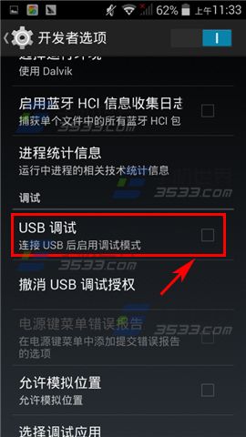 海尔6373T怎么打开USB调试2