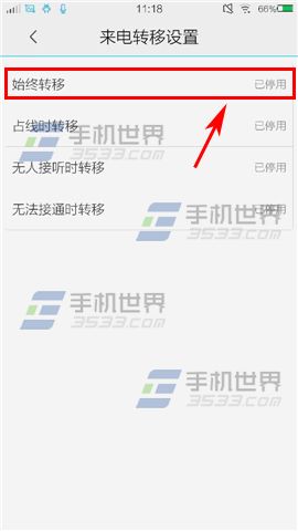 vivo X5呼叫转移怎么设置3