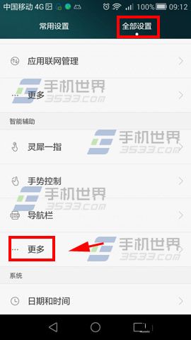 华为荣耀6手套模式怎么开启1