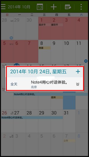 三星Note 4怎么快速添加S日历事件7